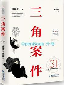 三角案件