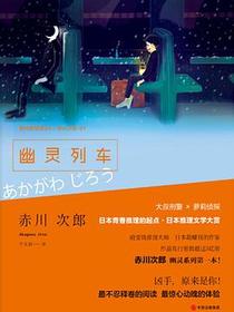 幽灵列车