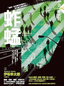 蚱蜢