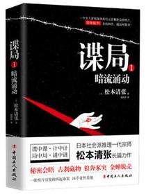 谍局（第一部）