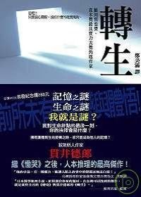 轉生