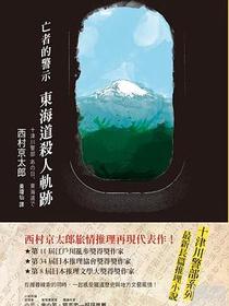 亡者的警示