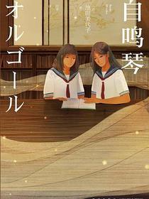 自鸣琴