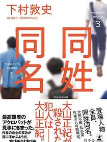 同姓同名