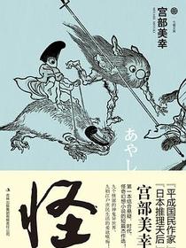 怪