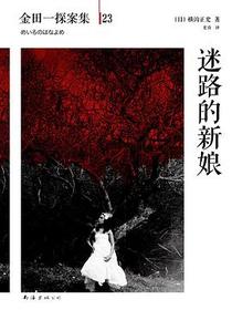 迷路的新娘