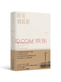 醉美勃艮第