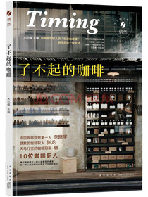 了不起的咖啡