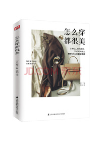 怎么穿都很美