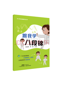 跟我学八段锦