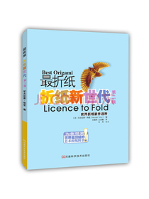 最折纸折纸新世代（第二版）