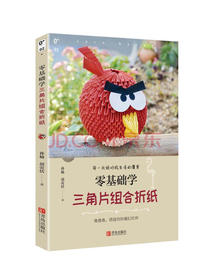 零基础学三角片组合折纸