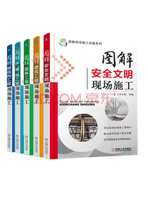 图解现场施工实施系列安全文明+建筑工程现场+水、暖、电工程+钢结构工程+园林工程