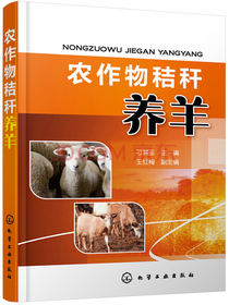 农作物秸秆养羊