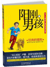 阳刚男孩：狂奔的猎狗