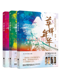 《草样年华1+2+3》套装