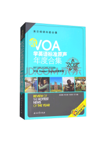 听VOA学英语标准原声合集