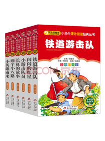 小学生课外阅读经典丛书套装