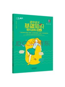 初中语文基础知识强化训练