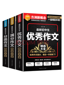 初中生作文大全套装