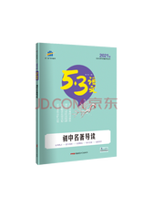 曲一线《初中名著导读》