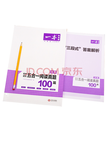 五合一阅读真题100篇套装
