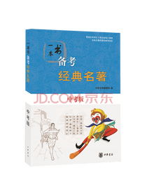 中华书局备考经典名著