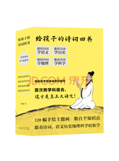 陈溪《给孩子的诗词四书》套装
