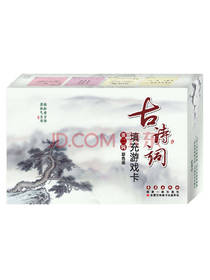 古诗词填充游戏卡第二辑套装