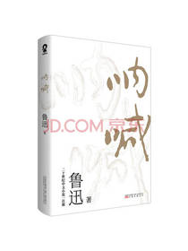 万卷出版公司《呐喊》