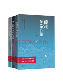 长江文艺出版社《孤独三书》套装