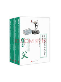 《同题散文经典父兄师友》套装
