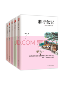 沈从文《沈从文散文随笔》套装