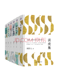 周作人《周作人系列》套装