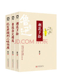 鲁迅《鲁迅文集》套装