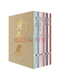 《黄金屋大师经典精选》套装