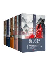 《孤王寡女御天行》套装