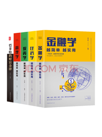 《投资金融书籍》套装