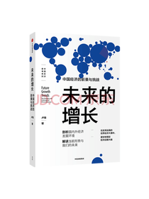 未来的增长