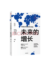 中信出版集团《未来的增长》