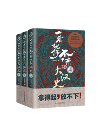 《一看就停不下来的大汉史》套装
