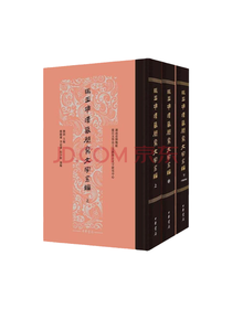 《马王堆汉墓简帛文字》套装