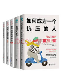 北京联合出版《积极心理学》套装