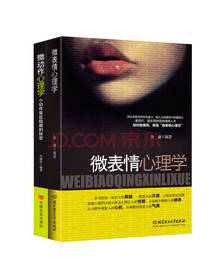 《微表情微动作心理解读》套装