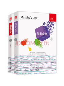 《墨菲定律》《蝴蝶效应》套装