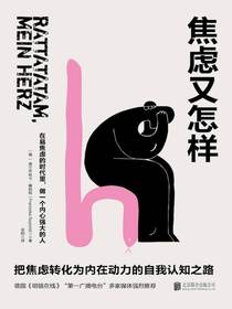 焦虑又怎样