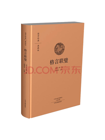 中州古籍出版社格言联璧