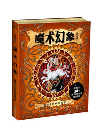 贵州教育出版社魔术幻象