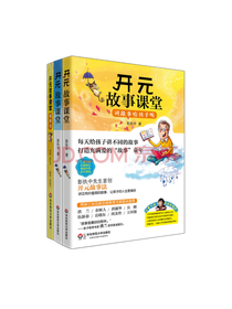彭执中开元故事课堂套装