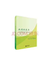 叶文婷共同的成长